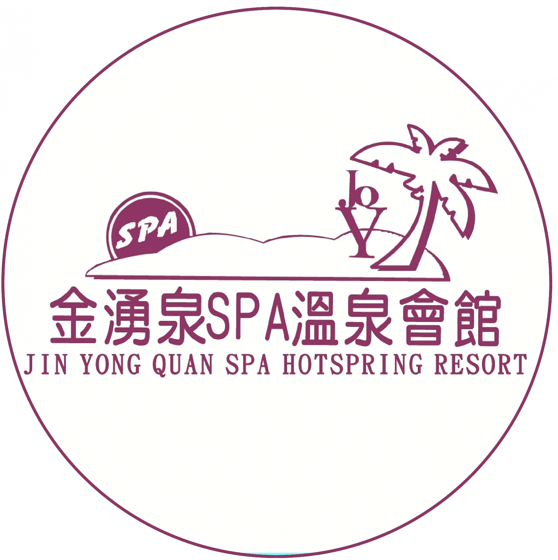 新北 - 金湧泉SPA溫泉會館