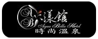 北投 - 漾館時尚溫泉飯店