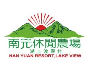 台南 - 南元休閒農場