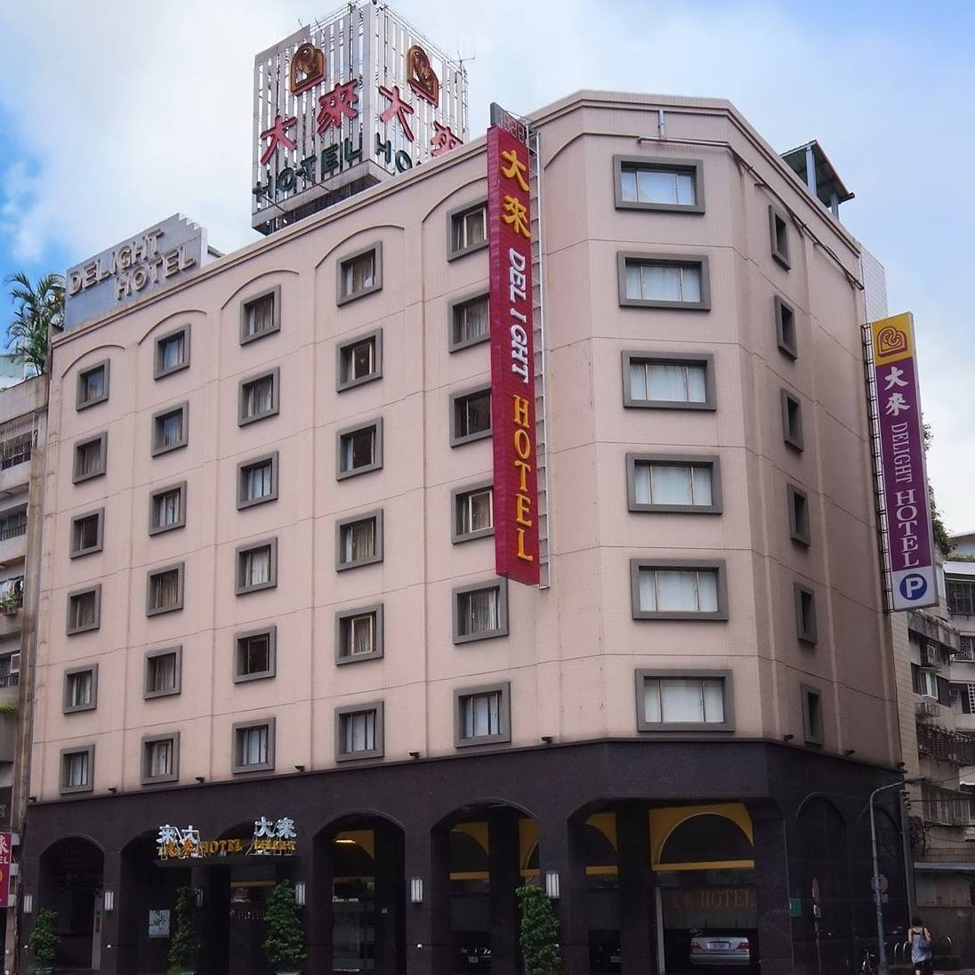台北 - 大來飯店