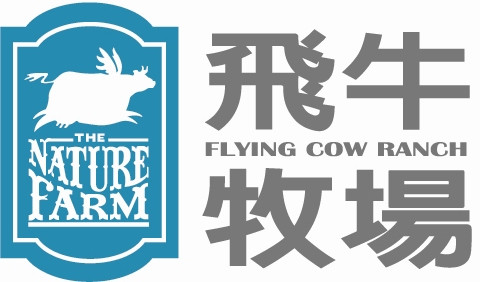 苗栗 - 飛牛牧場