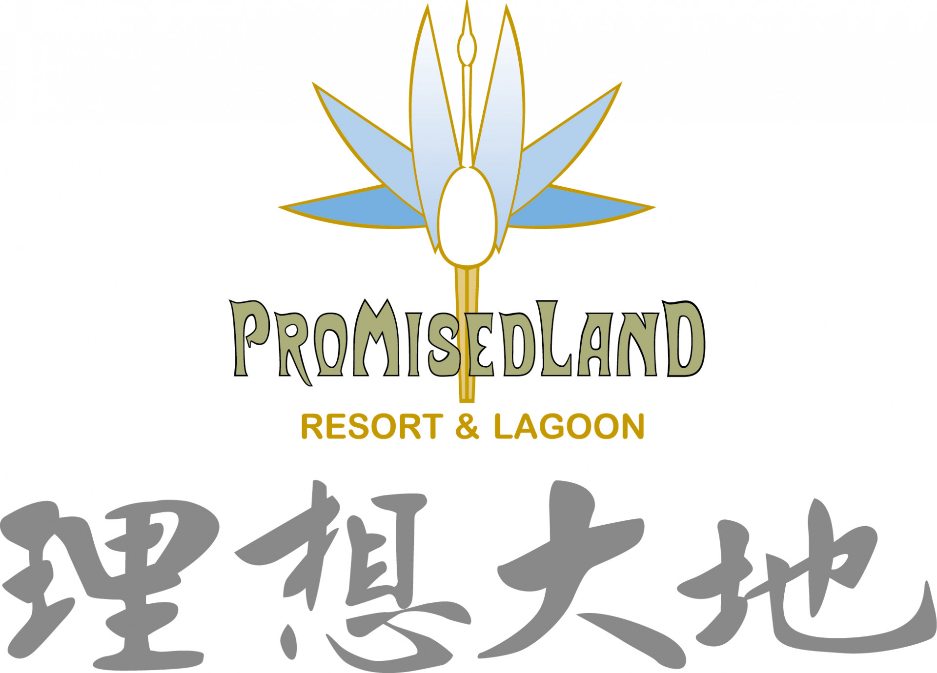 花蓮 - 理想大地渡假飯店