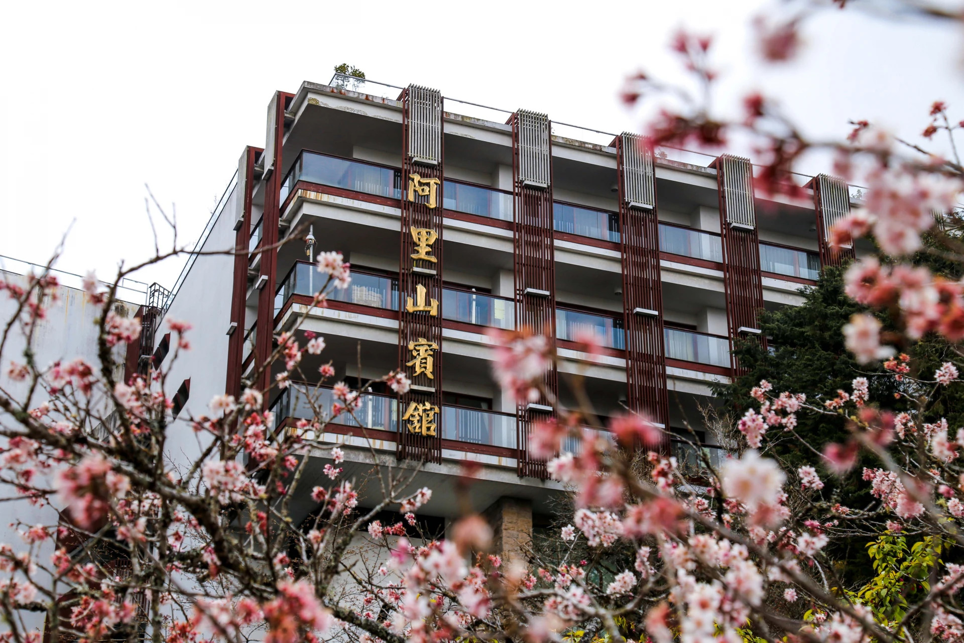 阿里山賓館