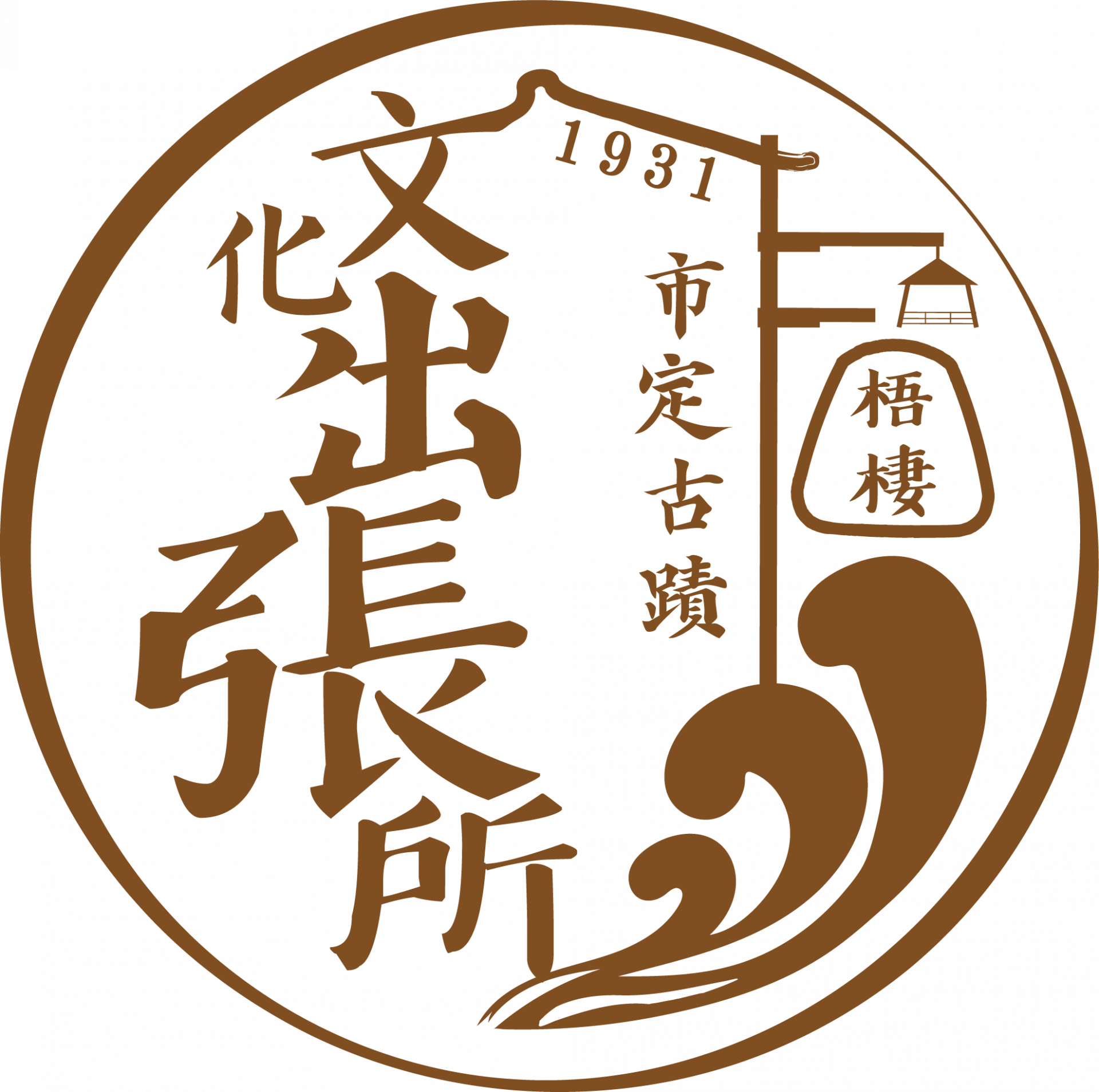 台中 - 梧棲文化出張所