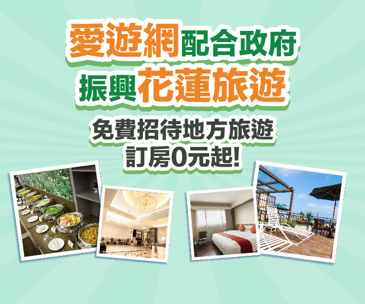 1111挺好友日 訂房 0元起