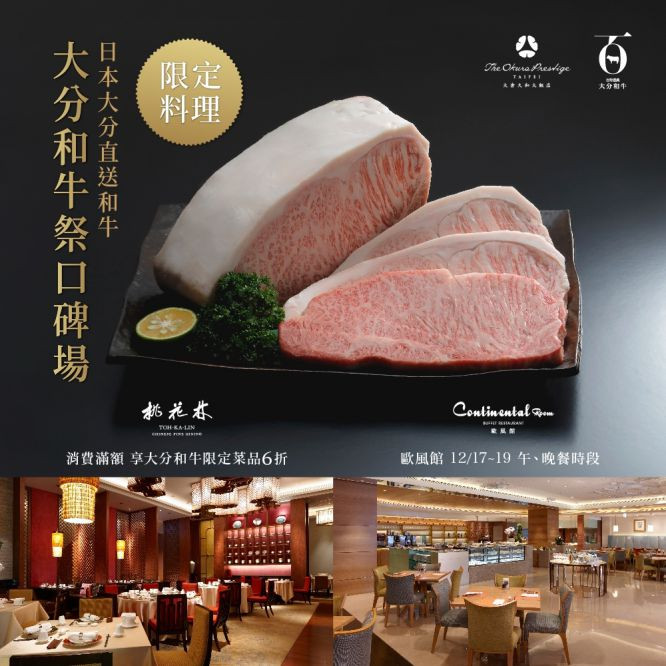大倉久和X日本大分縣 12/17-19推和牛直送口碑場 明年2月續辦正式活動