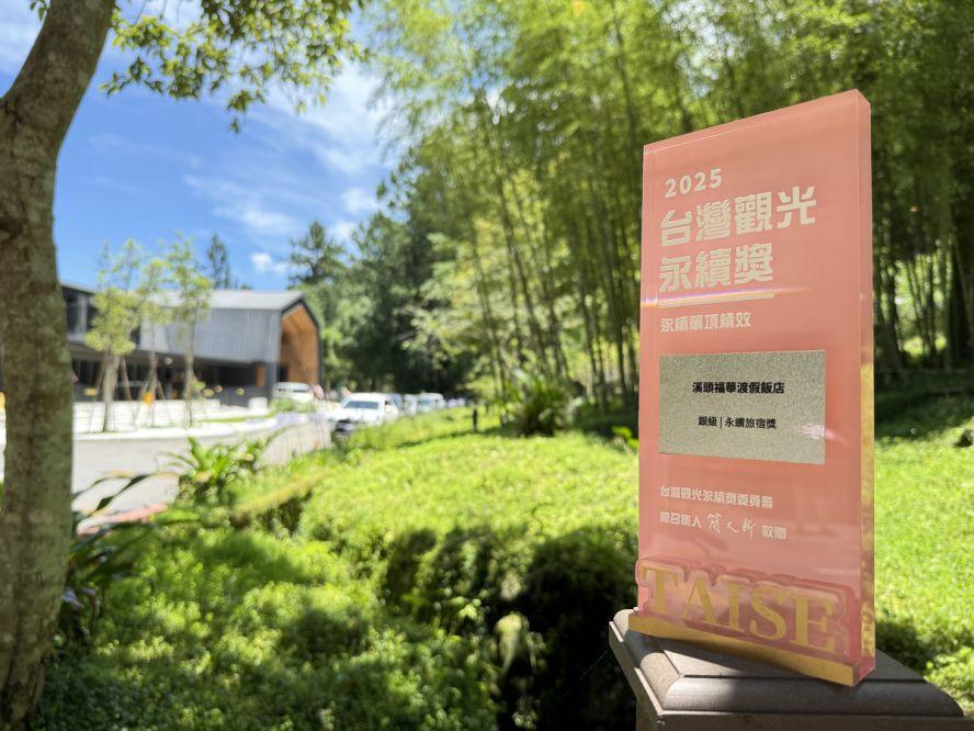 溪頭福華榮獲2025台灣觀光永續獎 暑期推出「住一晚送一晚」避暑專案 森林避暑親子最Chill選擇！