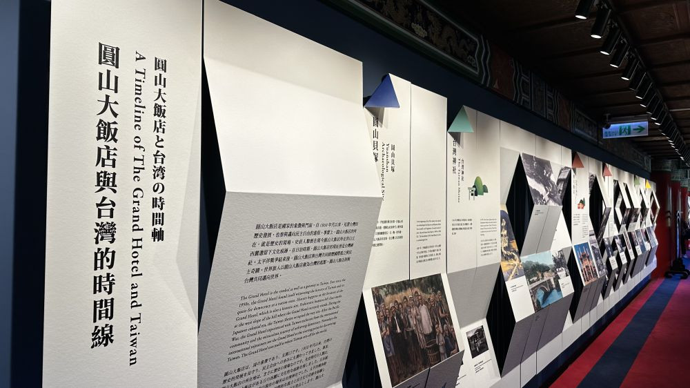 圓山大飯店新文化走廊7月1日開展 走進歷史現場認識台灣