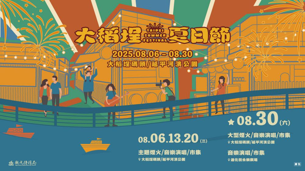 迎接「2025大稻埕夏日節」 台北晶華邀旅人搭觀巴、賞煙火、飽覽國際名作 七夕入住再贈紅酒