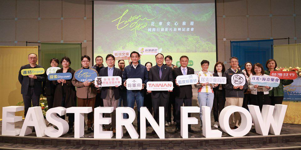 花東國際行銷影片「Eastern Flow」首映 謝怡芬(Janet)英語旁白引領觀眾感受花東旅遊魅力