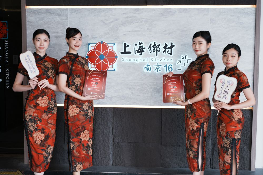 上海鄉村南京16門市開幕  經典江浙風味 創新潮流料理