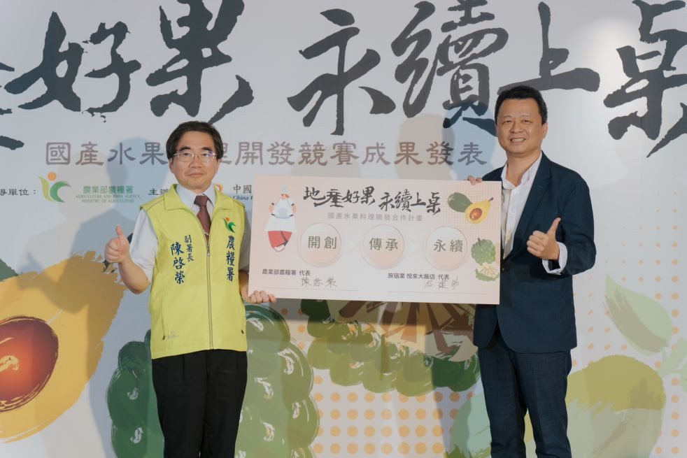 農糧署以「地產好果．永續上桌」為主軸舉辦「國產水果創意料理開發競賽」，全國餐飲業者、田媽媽團隊、餐飲科系學生及料理創作者參與，頒獎會上，農糧署副署長陳啓榮（左）、與遠雄悅來大飯店總經理沈建劭（右）共同進行交棒儀式，象徵雙方攜手推廣國產水果。圖：遠雄悅來大飯店提供