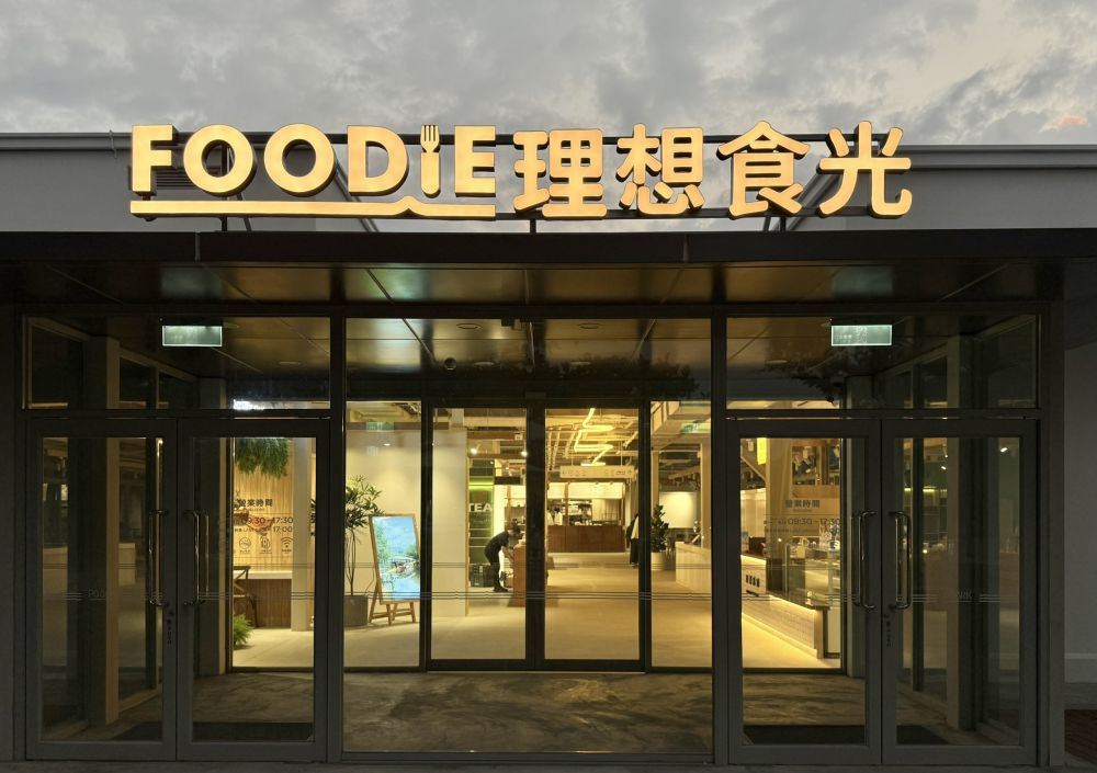 花蓮理想大地「理想食光FOODIE」全新登場，以三大特色亮點，打造出兼具風景、風味與風格的全新用餐體驗。不僅是一處複合式餐飲空間，更是一段旅人走進花東縱谷、細品地方風土的生活起點。圖：花蓮理想食光FOODIE提供