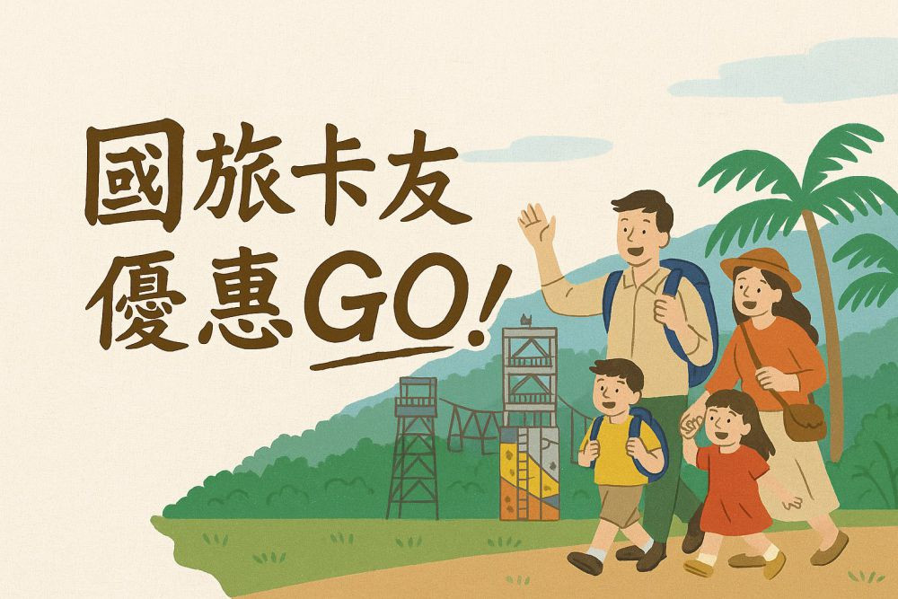 凱撒趣淘漫旅台南優惠國旅卡友 萬元景觀房限時2999元 再送早晚餐與活動