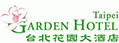 台北花園大酒店股份有限公司