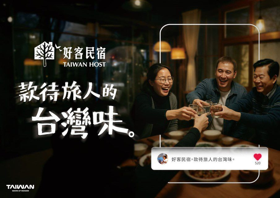 觀光署推動兩大旅宿認證品牌：星級旅館與好客民宿  讓旅客來在台安心遊