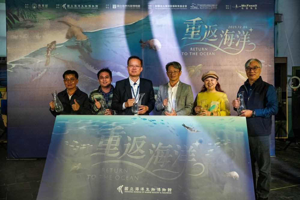 屏東海生館推出「重返海洋」特展 展出海洋裡住的陸地移民